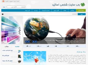 web-site-asatid-300x224 طراحی وب سایت اساتید دانشگاه با asp.net ای اس پی