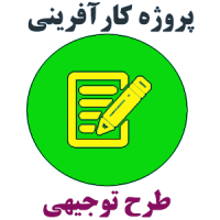 کارآفرینی شرکت ماشین های بسته بندی اصفهان