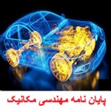 گزارش کارآموزی در نمایندگی ایران خودرو،مهندسی میکانیک